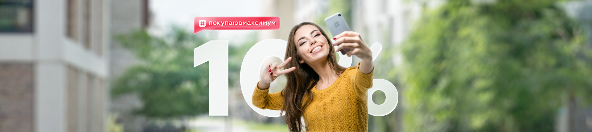 Скидка 10% новоселам