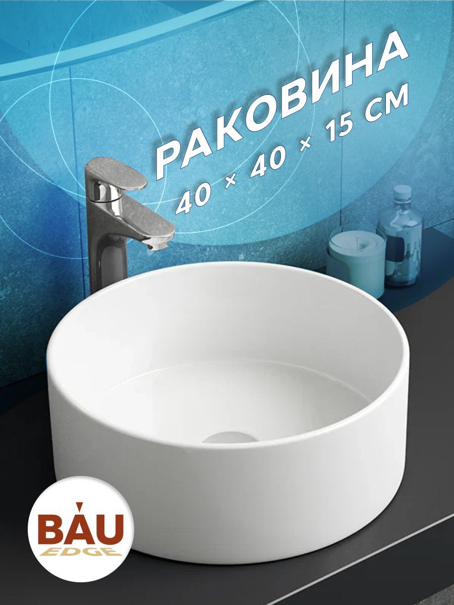 Раковина накладная круглая BAU Dream D41, белая
