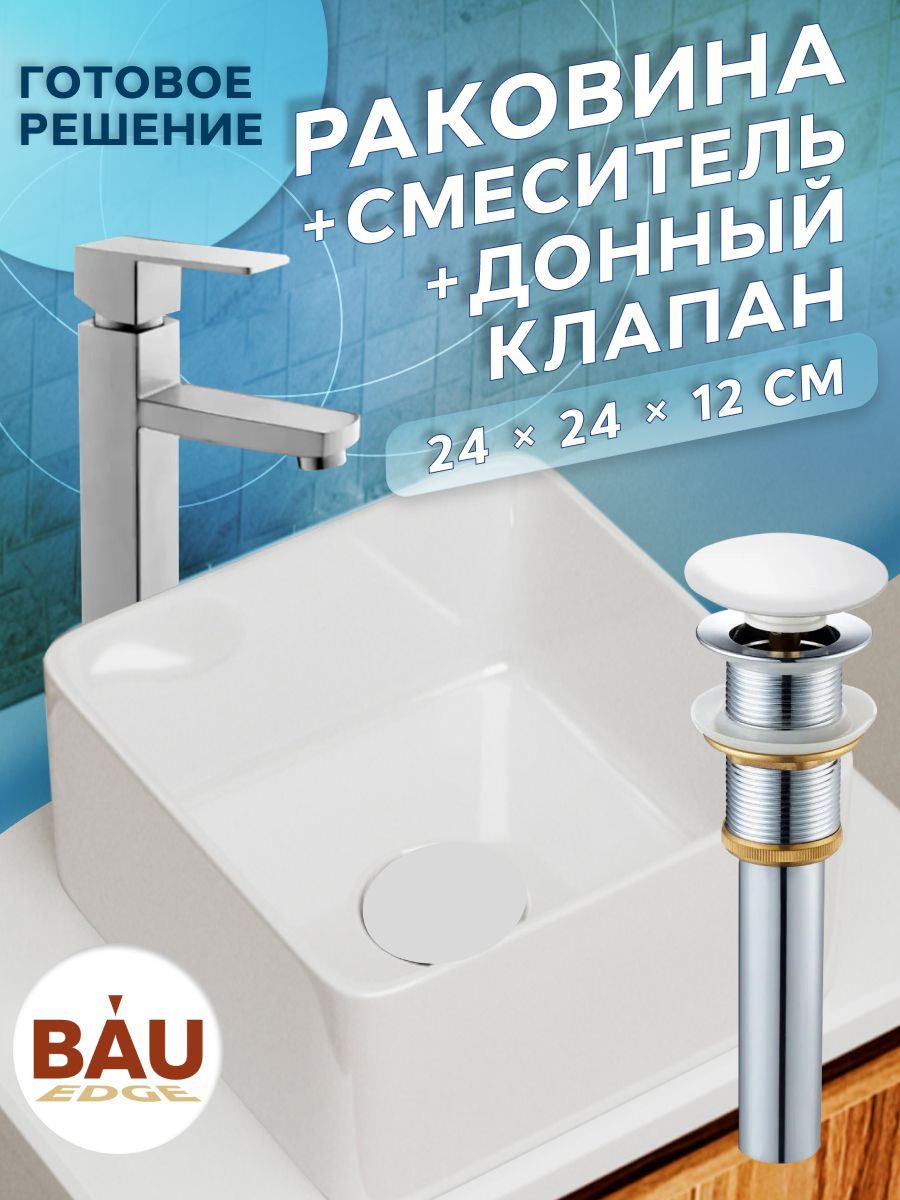 Раковина накладная со смесителем и выпуском (Умывальник BAU Mini квадратный 24х24 белый + смеситель для раковины высокий Hotel Still, выпуск клик клак, белый)