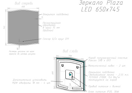 Зеркало Plaza Limited Edition 650х745, сенсор на взмах, c LED подсветкой, защитный корпус с высокой светопроницаемостью, теплый свет