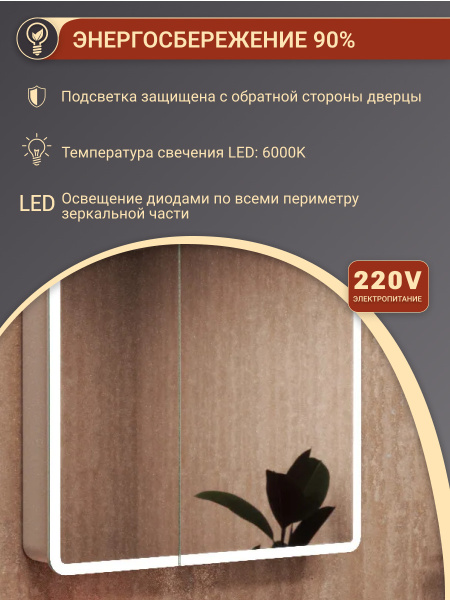 Зеркало-шкаф Bau Stil 80х80, LED подсветка, сенсор, плавное закрывание, оборачиваемый