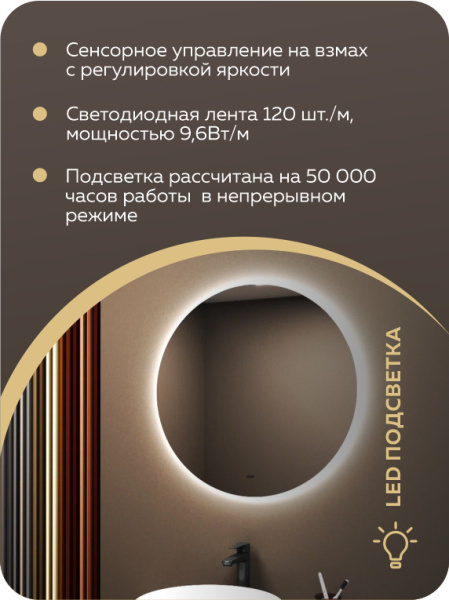 Зеркало Bau Spectrum D80, круглое, LED, сенсор на взмах, ореольная подсветка