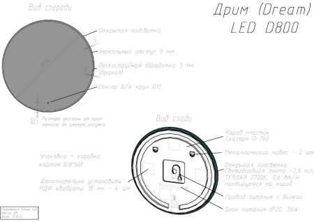 Зеркало круглое Bau Dream Limited Edition 800х800, сенсор на взмах, c LED подсветкой, защитный корпус с высокой светопроницаемостью, теплый свет
