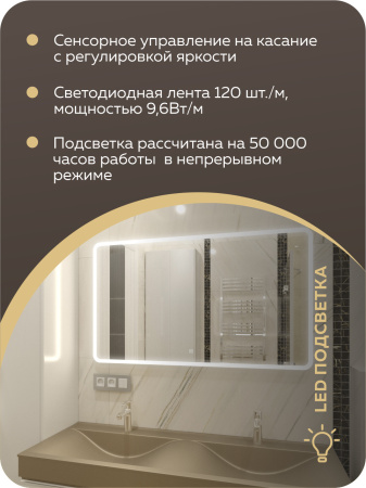 Зеркало для ванной с подсветкой Bau Stil 120х70, LED сенсор, пластиковый защитный корпус
