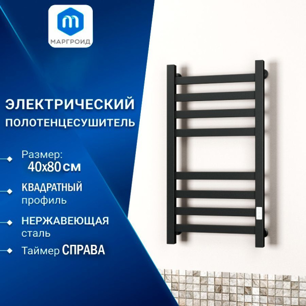 Полотенцесушитель электрический профильный Маргроид BAU В81/10 40х80, 2 вставки 4х4 размер 30*10, черный матовый с таймером, универсальное подключение