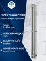 Полотенцесушитель Inaro Р120*6 профильный BAU (21,3 ", СНШ, 1 секция, 3 вставки, Под скрытый монтаж. С таймером, 4 крючка, 2 сверху, 2 в середине) универсальный