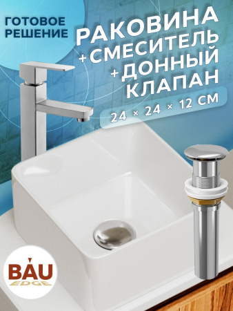 Раковина накладная со смесителем и выпуском (Умывальник BAU Mini квадратный 24х24 белый + смеситель для раковины высокий Hotel Still, выпуск клик клак, хром)