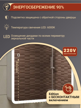 Зеркало-шкаф Bau Stil 60х80, LED подсветка, сенсор, плавное закрывание, оборачиваемый