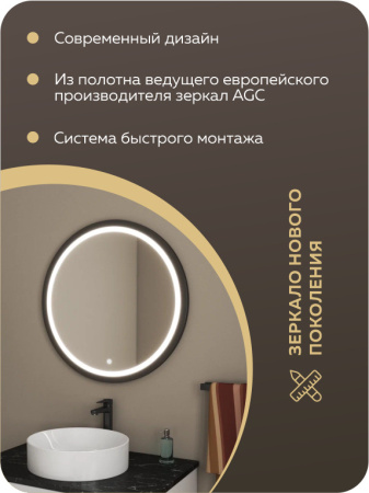 Зеркало Bau Loft D80, круглое, LED подсветка, сенсорный выключатель