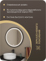 Зеркало Bau Loft D80, круглое, LED подсветка, сенсорный выключатель