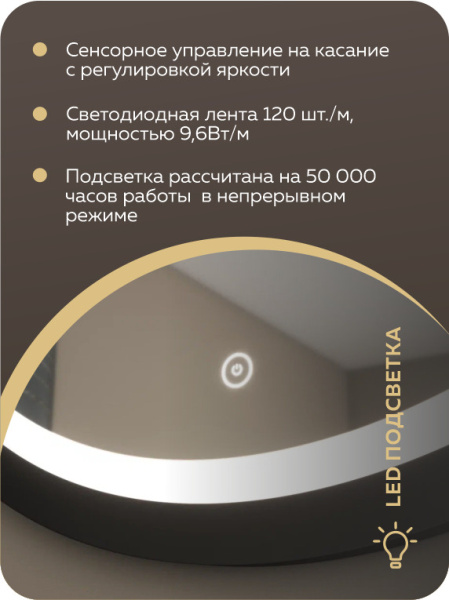 Зеркало Bau Loft D80, круглое, LED подсветка, сенсорный выключатель