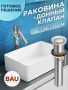 Раковина накладная на столешницу BAU Mini прямоугольная, 38х24 белая,  выпуск клик клак, хром
