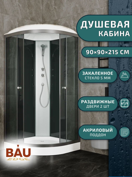 Душевая кабина BAU Nimb с поддоном 90x90х215, прозрачное закаленное стекло, черный матовый профиль, черная задняя стенка