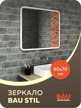 Зеркало Bau Stil 80х70, сенсорная LED подсветка, пластиковый защитный корпус