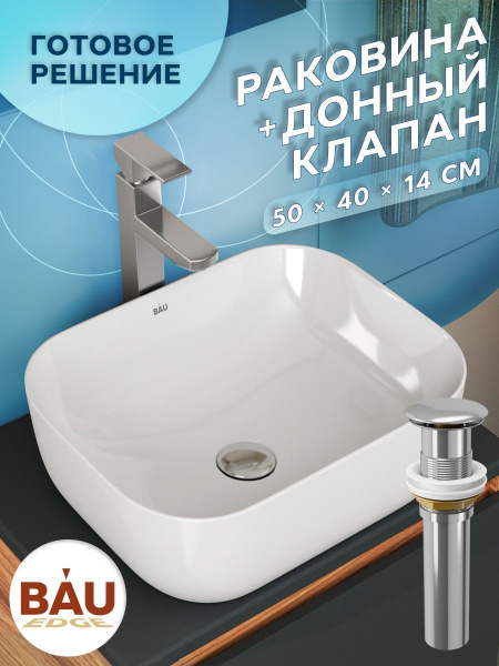 Раковина накладная прямоугольная BAU Stil Pro 50х40, белая + выпуск клик-клак, хром