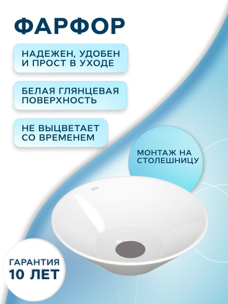 Раковина чаша накладная круглая BAU Dream D43, белая