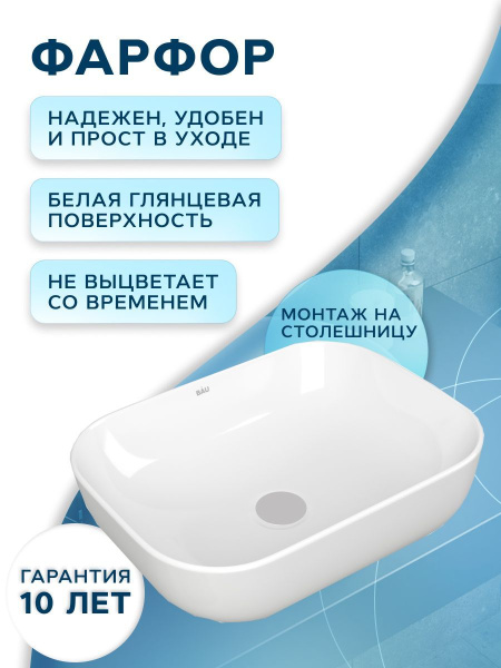 Раковина накладная прямоугольная BAU Stil 50х40, белая