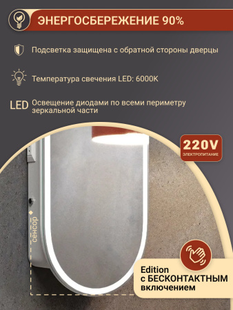 Зеркальный шкаф Bau Kups 45х80 White Edition, LED, сенсор на взмах, лев/прав., белый