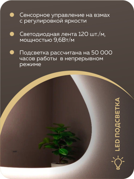 Зеркало с LED подсветкой для ванной Bau Versal, 100х70, сенсор на взмах, пластиковый защитный корпус