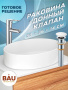 Раковина накладная на столешницу BAU Nimb овальная 50х36, белая, выпуск клик клак, белый