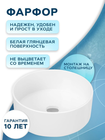 Раковина накладная со смесителем (BAU Dream круглая D41, белая + смеситель для раковины высокий Potato Hotel, хром)