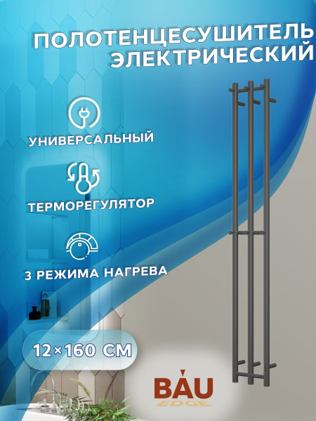 Полотенцесушитель дизайнерский электрический, профильный BAU Stella 12х160, 3 коллектора, 6 крючков (Чёрный матовый DB-0062)