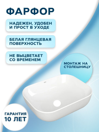 Раковина накладная прямоугольная BAU Stil Pro 50х40, белая + выпуск клик-клак, белый