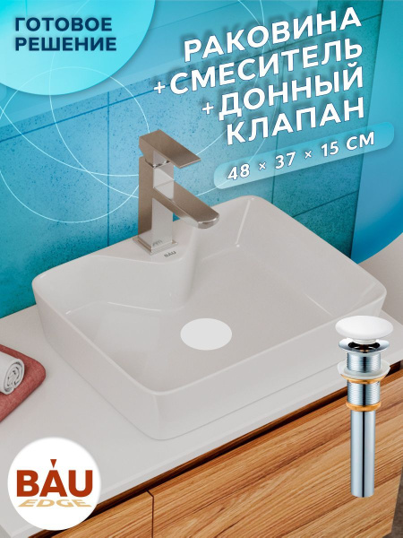 Раковина накладная со смесителем и выпуском (прямоугольная BAU 48х37, смеситель Hotel Still, клик-клак белый)