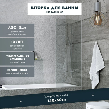 Шторка на ванну стеклянная BAU Stil 140х70 см прозрачное стекло, хромированный профиль
