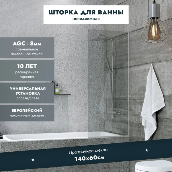 Шторка на ванну стеклянная BAU Stil 140х70 см прозрачное стекло, хромированный профиль
