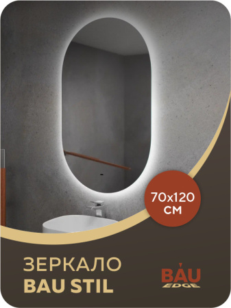Зеркало Bau Nimb 70х120, LED, сенсор на взмах, ореольная подсветка