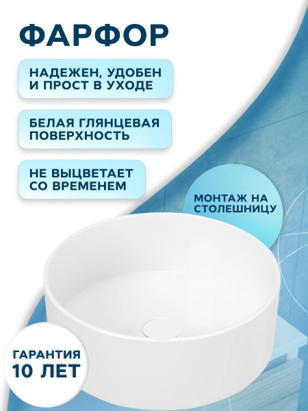 Раковина накладная на столешницу BAU Dream круглая D41, белая, выпуск клик клак, белый