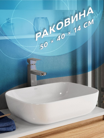 Раковина накладная прямоугольная BAU Stil 50х40, белая