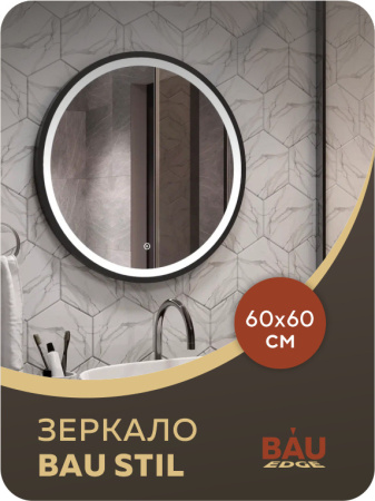 Зеркало Bau Loft D60, круглое, LED подсветка, сенсорный выключатель