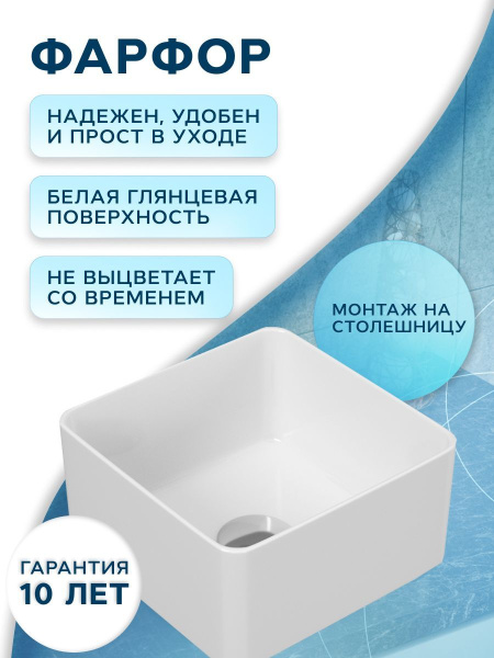 Раковина накладная со смесителем и выпуском (Умывальник BAU Mini квадратный 24х24 белый + смеситель для раковины высокий Hotel Still, выпуск клик клак, хром)
