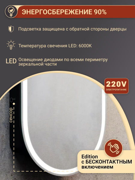 Зеркальный шкаф Bau Kups 45х80 Black Edition, LED, сенсор на взмах, лев/прав., черный