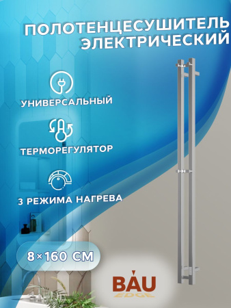 Полотенцесушитель дизайнерский электрический, профильный BAU Stella Square 8х160, 2 коллектора, 4 крючка (Полированный DB-0079)